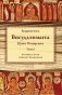 Висуддхимагга. Путь очищения. Т. 2 фото книги маленькое 2