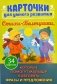 Карточки для умного развития. Стихи-Болтушки, которые помогут малышу повторять фразы и предложения. 34 карточки фото книги маленькое 2