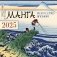 Манга. Искусство Японии. Календарь на 2025 год фото книги маленькое 2