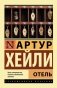 Отель фото книги маленькое 2