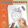 Ягодка. Раскраска фото книги маленькое 2
