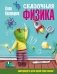 Сказочная физика фото книги маленькое 2