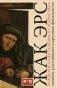 Рождение капитализма в средние века. Менялы, ростовщики и крупные финансисты фото книги маленькое 2