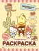 Hello Kitty and Friends. Лучшие друзья. Раскраска фото книги маленькое 2
