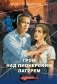 Гром над пионерским лагерем фото книги маленькое 2