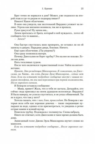 Ночь, сон, смерть и звезды фото книги 22