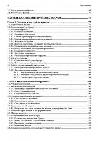 Django 4. Практика создания веб-сайтов на Python фото книги 5