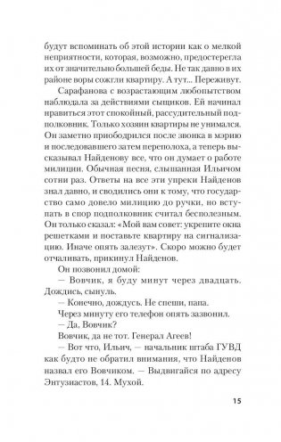 Тринадцатая ночь фото книги 10