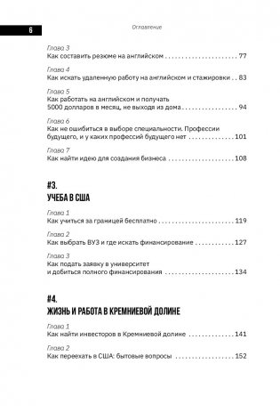 Как стать блогером с миллионной аудиторией, создать успешный стартап, покорить Америку, если ты девочка из обычной семьи фото книги 11