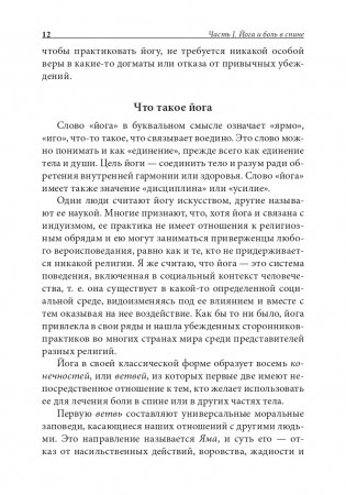 Йога для спины фото книги 10