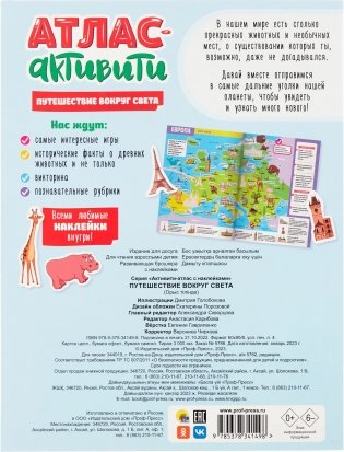 Активити Атлас. Путешествие вокруг света (с наклейками) фото книги 2