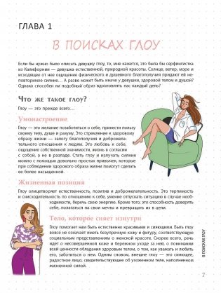 Мой блокнот. Глоу фото книги 7
