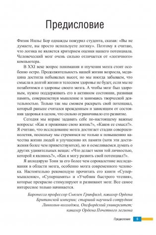 Научите себя думать фото книги 3