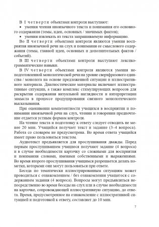 Немецкий язык. 10-11 классы. Дидактические и диагностические материалы фото книги 8