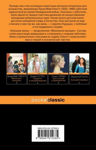 Маленькие женщины. Истории их жизней (комплект из 2 книг) фото книги 2