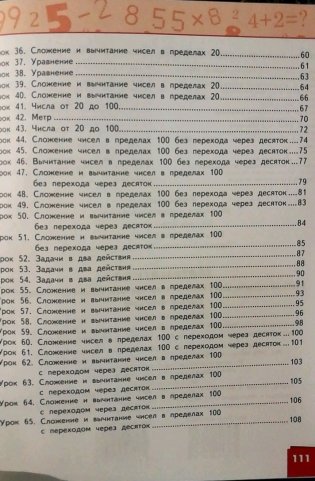 Математика. Учебное издание. 2 класс. Часть 1. ФГОС фото книги 4