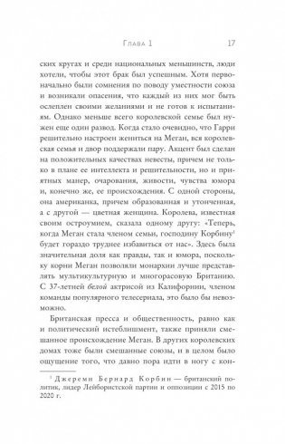 Меган и Гарри: подлинная история фото книги 13