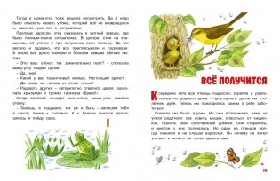 Мамины сказки фото книги 5