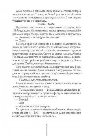 Прыгай. Беги. Замирай фото книги 4