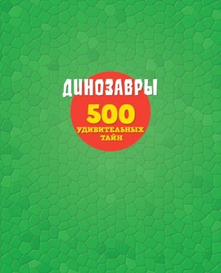 Динозавры фото книги 2