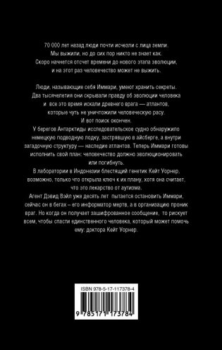 Ген Атлантиды фото книги 6