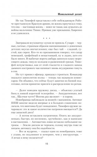 Мамалыжный десант фото книги 16