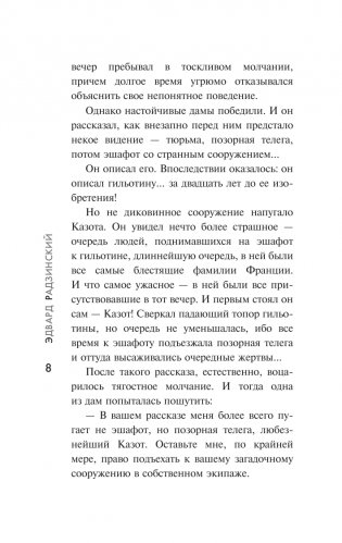 Царство палача фото книги 9