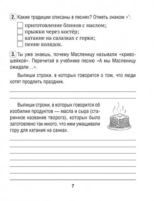 Литературное чтение. 3 класс. Тетрадь для закрепления знаний фото книги 3