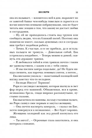 Эхо смерти фото книги 11