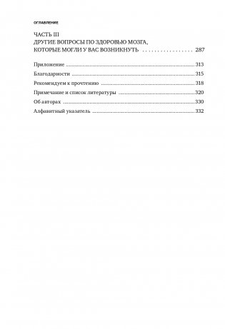 На пути к здоровому мозгу. Простые и доступные методы, которые могут отсрочить старение мозга и позволят избежать его заболеваний фото книги 9