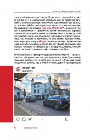 Англия, которую вы не знали. #ЛомаемCтереотипы фото книги 7
