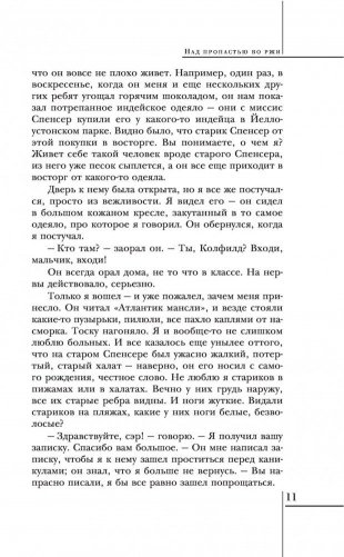 Над пропастью во ржи фото книги 11