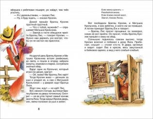 Сказки дядюшки Римуса фото книги 2