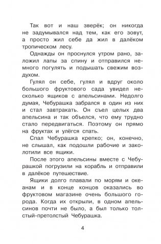 Крокодил Гена и его друзья фото книги 5