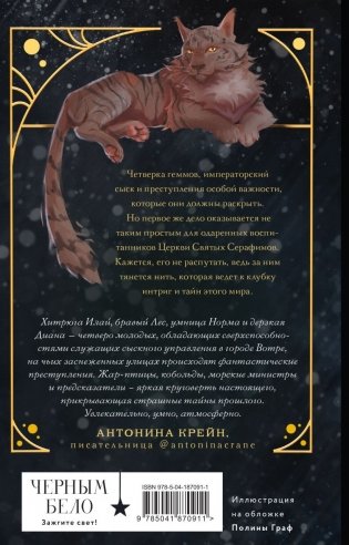 Геммы. Сыскное управление фото книги 2