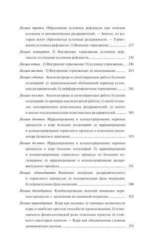 Естествознание и мозг. Сборник главных трудов великого физиолога фото книги 6