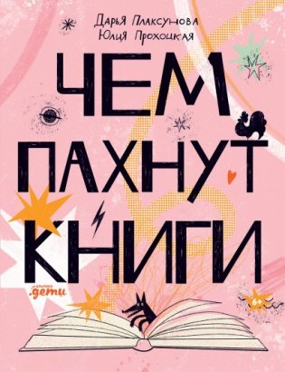 Чем пахнут книги фото книги