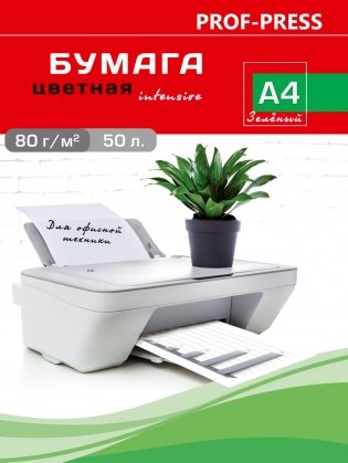 Бумага цветная "Intensive", А4, 50 листов, зеленый фото книги