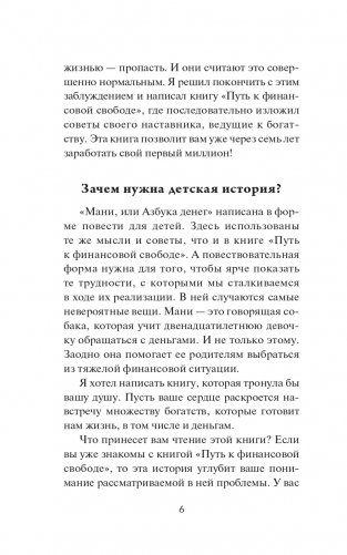 Мани, или Азбука денег фото книги 6
