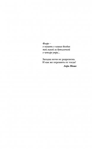 Девушка и ночь фото книги 10