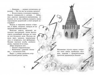 Маленькая волшебница Айви Ньют. Опасный день рождения. Книга 1 фото книги 7