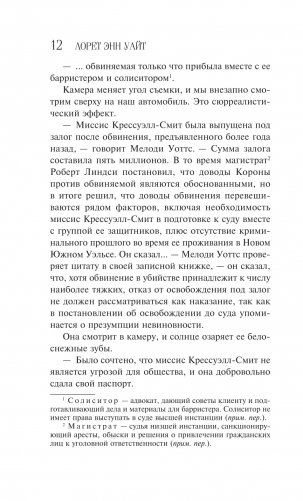 Источник лжи фото книги 10