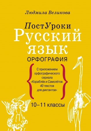 Русский язык. Орфография фото книги