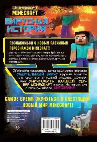 Minecraft. Вирусная история. Часть 1. Графический роман фото книги 10