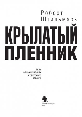 Крылатый пленник фото книги 2