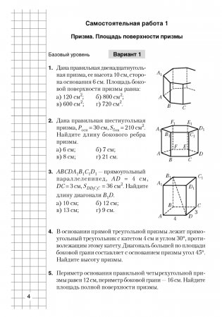 Геометрия. 11 класс. Самостоятельные и контрольные работы (базовый и повышенный уровни). ГРИФ фото книги 3