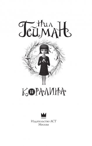 Коралина фото книги 3