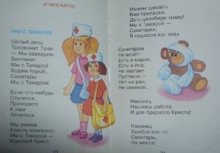 Верные друзья фото книги 5