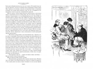 Знак четырех. Возвращение Шерлока Холмса фото книги 6