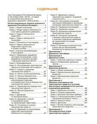 Иллюстрированные правила дорожного движения Республики Беларусь фото книги 10